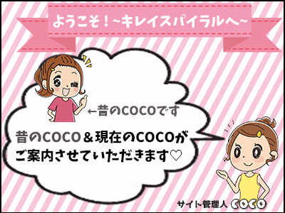 キレイスパイラルでダイエットもバストアップも成功させませんか?